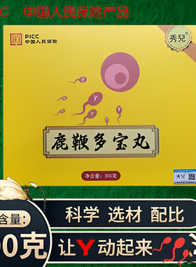 秀儿鹿鞭多宝丸人参牡蛎蛹虫草男