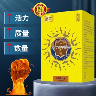 策霖升级款Y多宝杜仲雄花备之孕前男性孕前吃Y宝营养食品活力质量