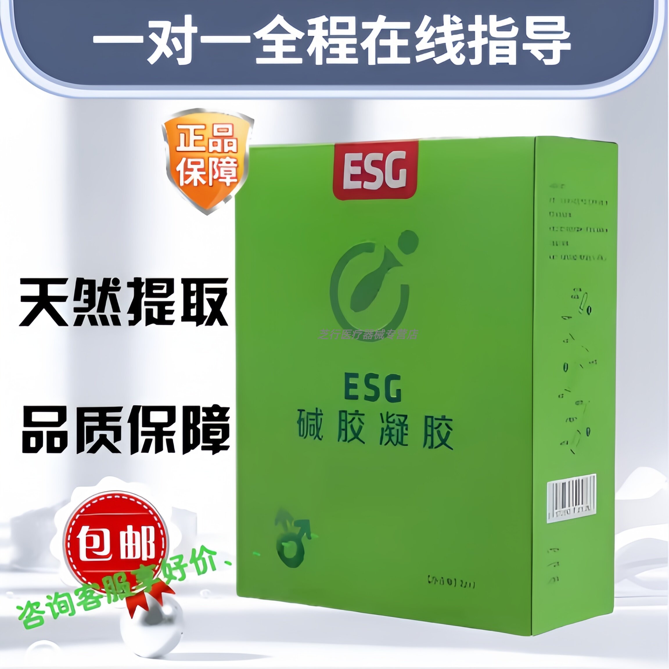 益生碱碱胶绿胶碱性外用私处碱性调理碱性凝胶温和全程指导使用