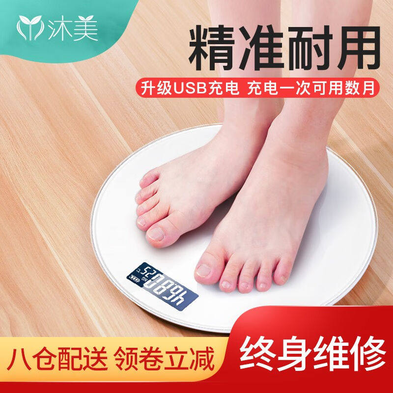 新款沐美称重电子秤人体秤家用精准减肥计健康圆形体重秤充电送礼怎么样,好用不?