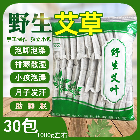 艾叶艾草泡脚包排寒散湿野生蕲艾陈艾叶月子洗泡澡包足浴粉包艾蒿