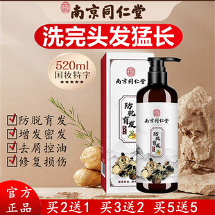 南京同仁堂生姜洗发水防脱发增发密发育发液固发去屑止痒控油蓬松
