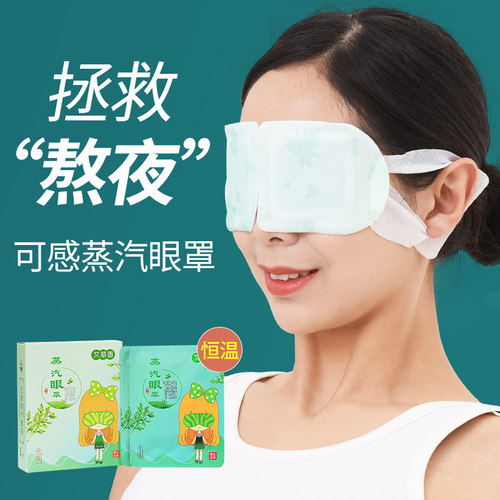 艾草蒸汽眼罩缓解眼睛眼干涩黑眼圈热敷眼罩学生家用护眼贴睡眠贴