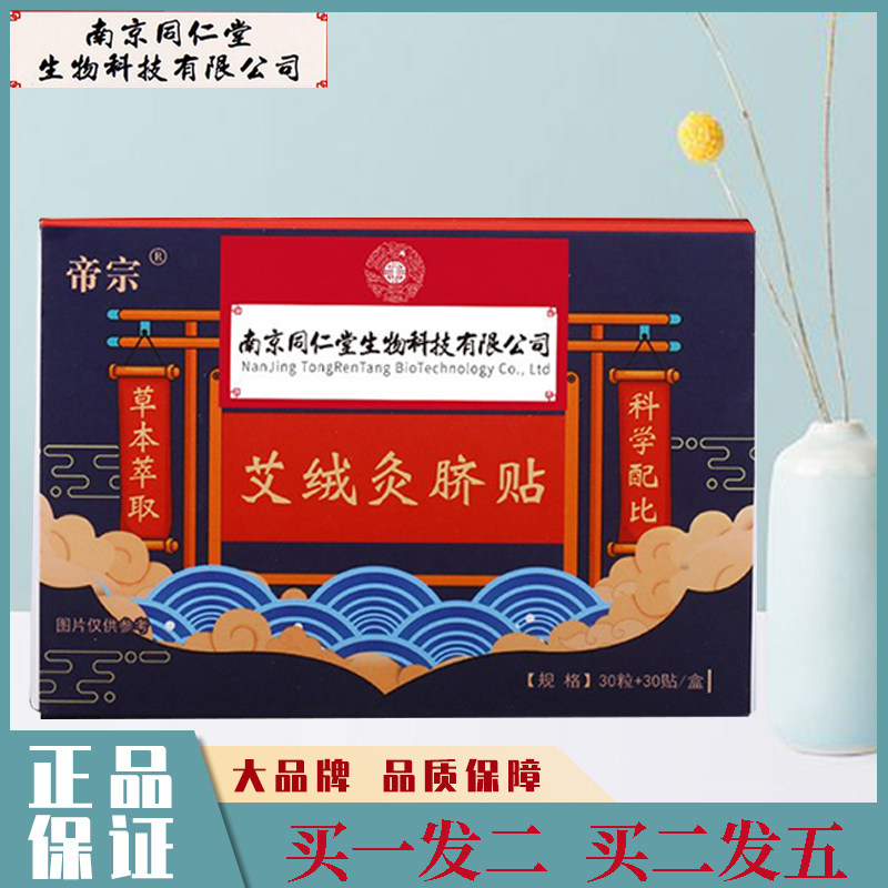 南京同仁堂肚脐贴祛湿艾叶