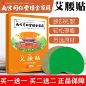 南京同仁堂艾腰贴美腰贴瘦身减肥湿气肥胖瘦腰去湿暖宫艾贴正品