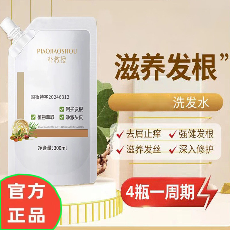 朴教授洗发水何首乌护发洗头膏