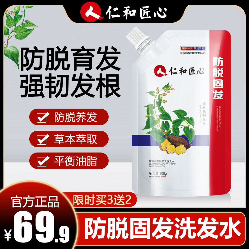 仁和匠心防脱发生姜洗发水防脱固发育发男女控油蓬松专用正品