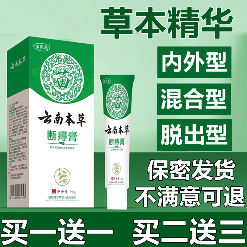 苗凤凰云南本草断痣膏消肉球苗方草本膏内外用混合型男女
