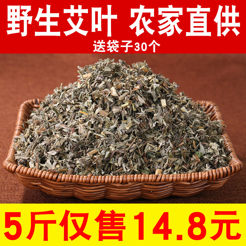 五斤野生艾叶干泡脚泡澡去湿气