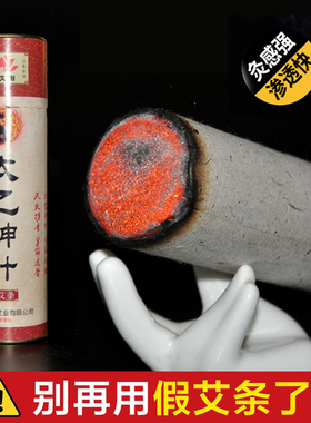 传艾太乙神针5cm加粗加药大艾条纯艾正品雷火灸家用熏房间艾灸条