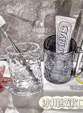 轻奢水波纹漱口杯透明牙具刷家用洗漱收纳杯杯子高颜值网红漱口杯