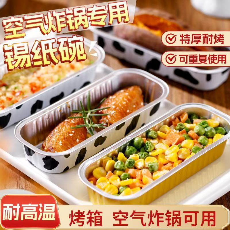 锡纸盒空气炸锅专用铝箔碗烤箱烘焙烤盘家用长方形芝士地瓜榴莲盒