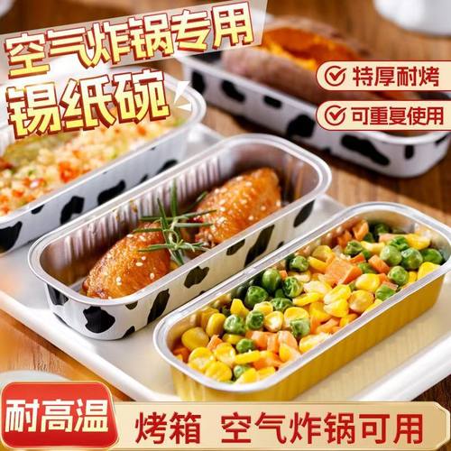 锡纸盒空气炸锅专用铝箔碗烤箱烘焙烤盘家用长方形芝士地瓜榴莲盒