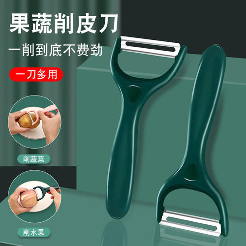 【2把】多功能加厚不锈钢家用土豆皮削皮刀神器削皮水果刀削皮器