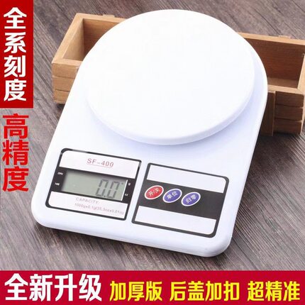 电子秤烘焙秤家用精准厨房高精度食品小型秤多功能小型食物秤克秤