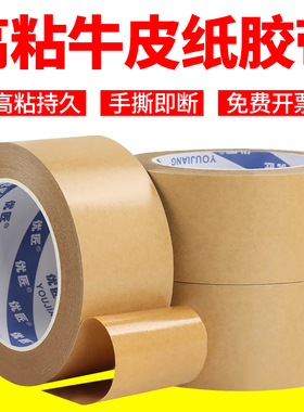牛皮纸胶带高粘度强力可手撕免水相框绘画裱画框大卷外贸封箱胶带打包纸胶布封口胶整箱批发黄色棕色牛皮胶带