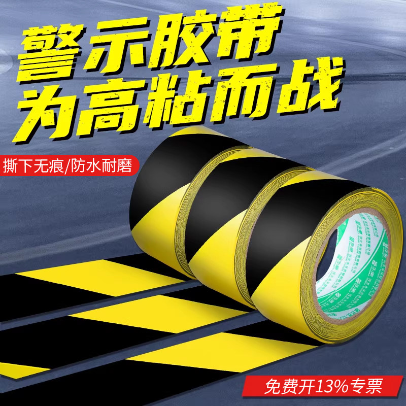 PVC警示胶带彩色地标贴图片