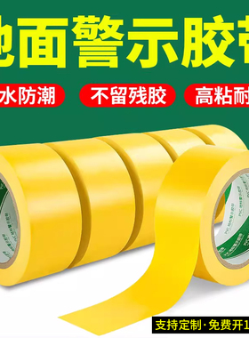 PVC黄色标识警示胶带警戒线隔离消防通道地标线胶带地面保护膜专用胶带工厂车间划线地标贴胶带黄色地贴胶带