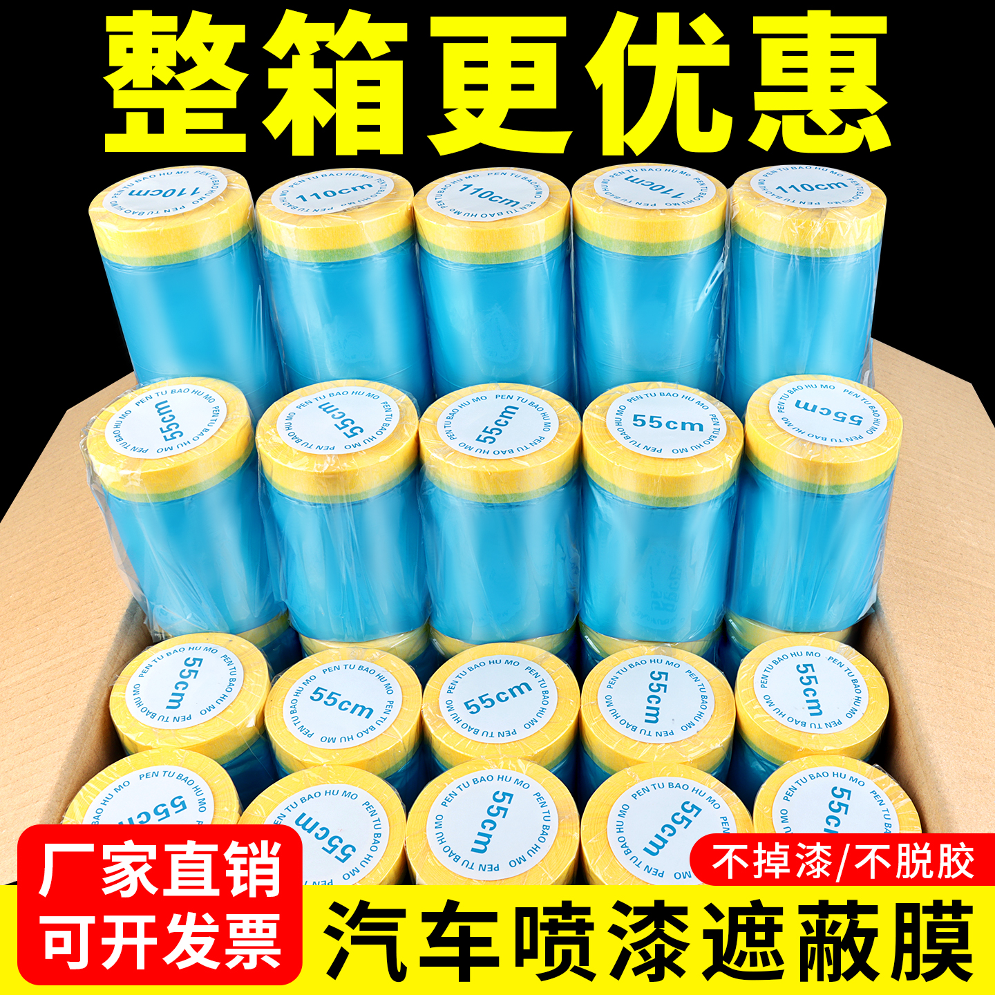 汽车专用蓝色遮蔽膜喷漆防渗透保护膜批发整箱不挂流自动吸附美纹纸高粘不脱胶耐高温防灰尘盖布装修防尘膜