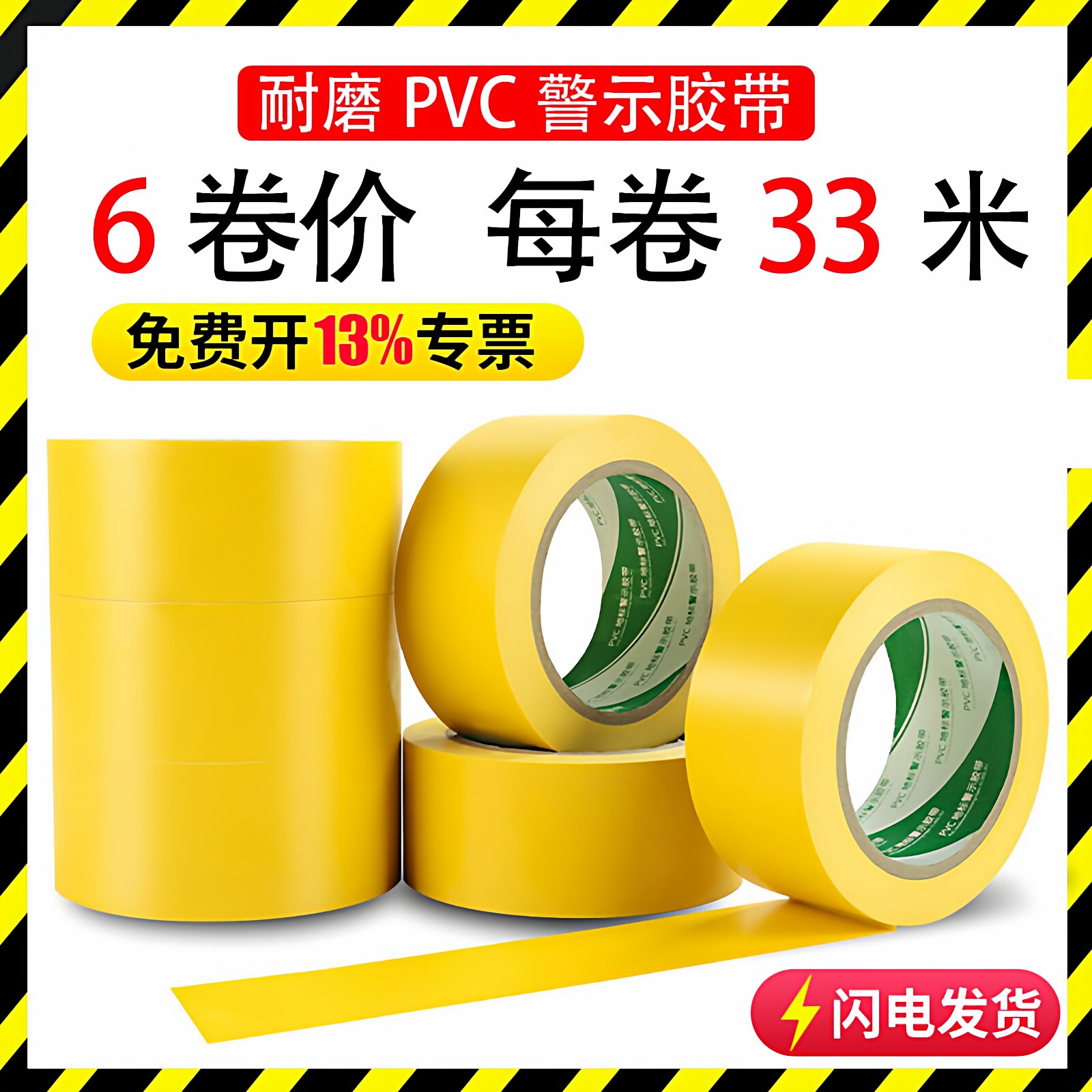 pvc黄色警示胶带安全线地标贴防水无痕不残留胶消防5S定位标识胶