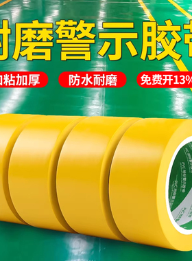 PVC黄色警示胶带斑马线地贴警戒线消防隔离胶带防水耐磨不残胶5s地面标识车间分区划线装修地板保护膜胶带