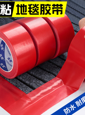 布基胶带红色单面结婚庆展会粘地毯专用胶带拼接固定贴无痕胶带不残留胶瓷砖装修地面保护地膜装修警示布胶带