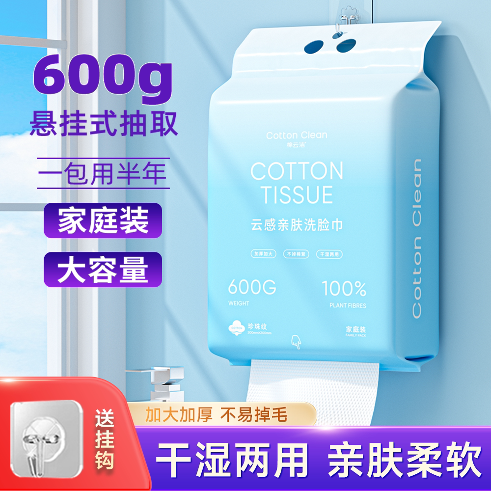 棉云洁一次性洗脸巾不掉毛600克