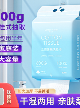 挂式一次性洗脸巾 600克抽取式加大加厚美容院专用洁面纯棉柔巾