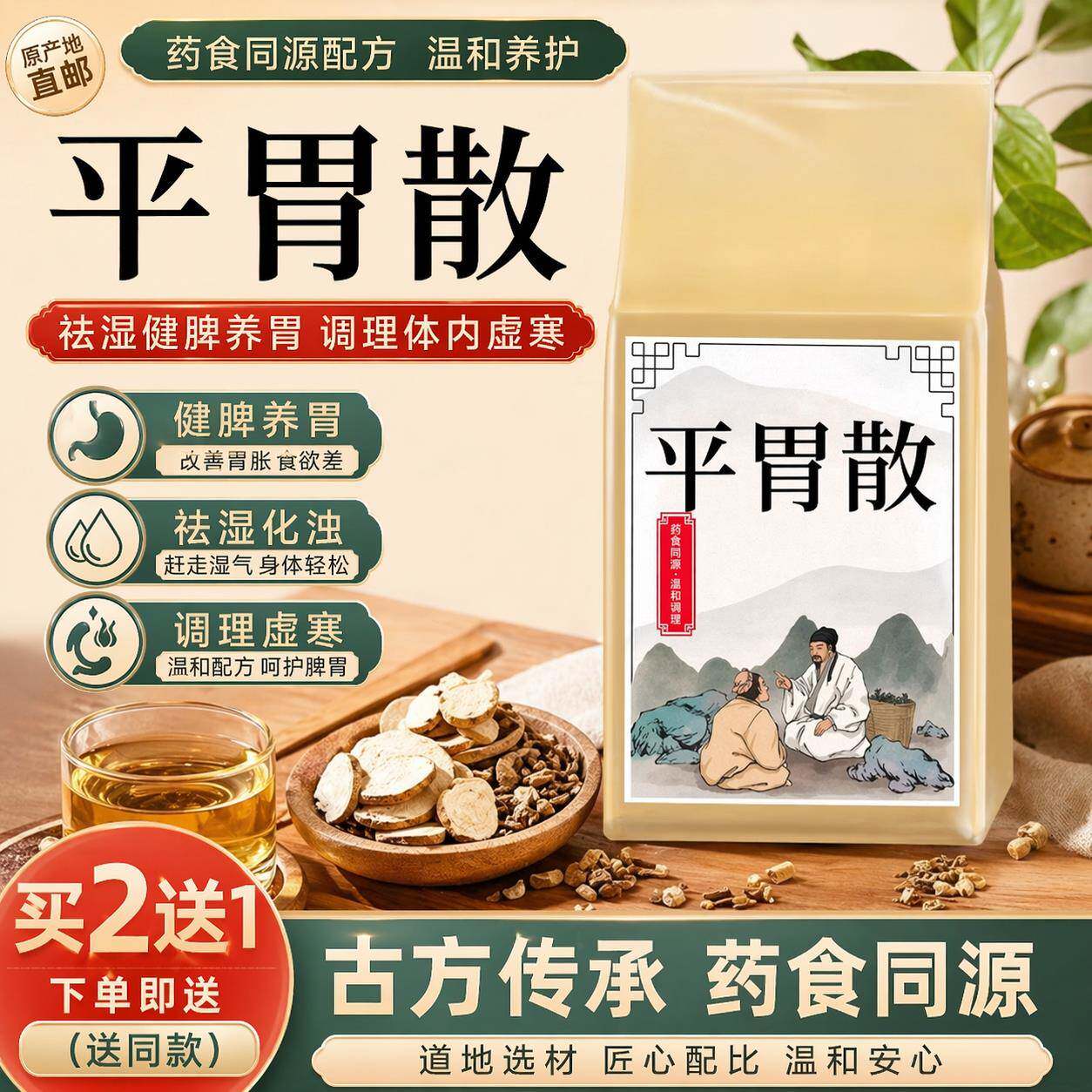 平胃散中成药材祛湿调理脾胃 肠胃虚弱体内虚寒真材实料厚朴陈皮