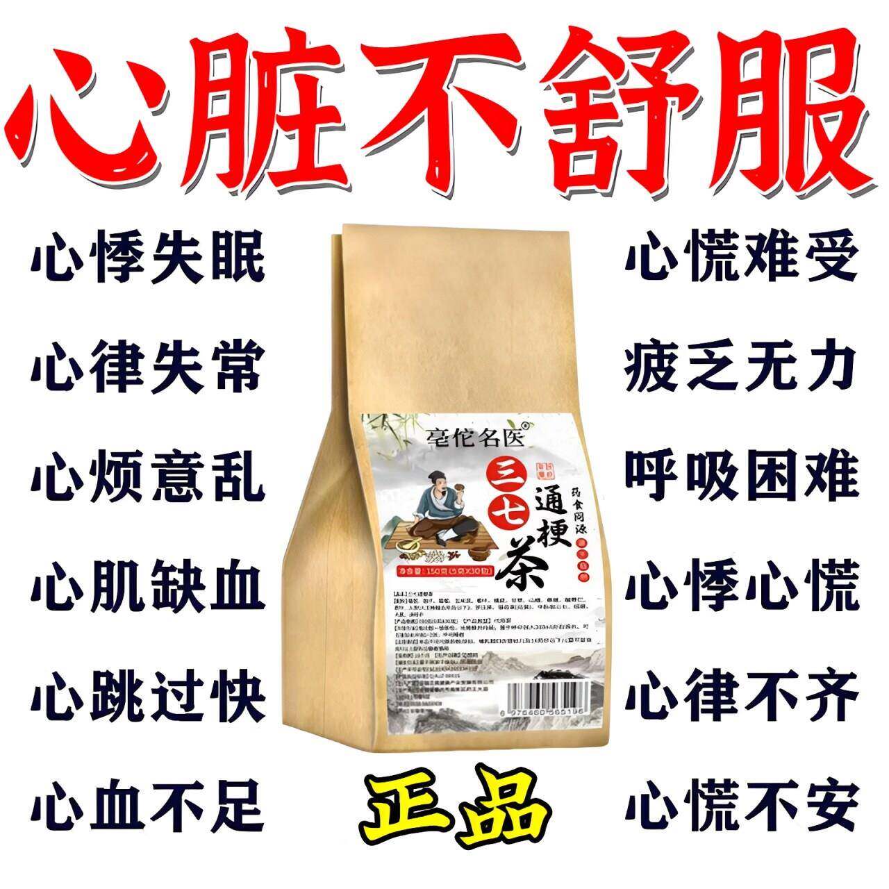 调理心脏中药血管堵塞狭窄疏通软化供血不足吃什么心跳过快保健茶