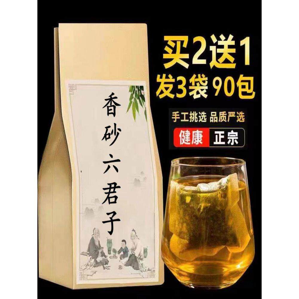 香砂六君子汤无硫中药材脾胃弱气滞消化不良痰湿寒热袋泡茶