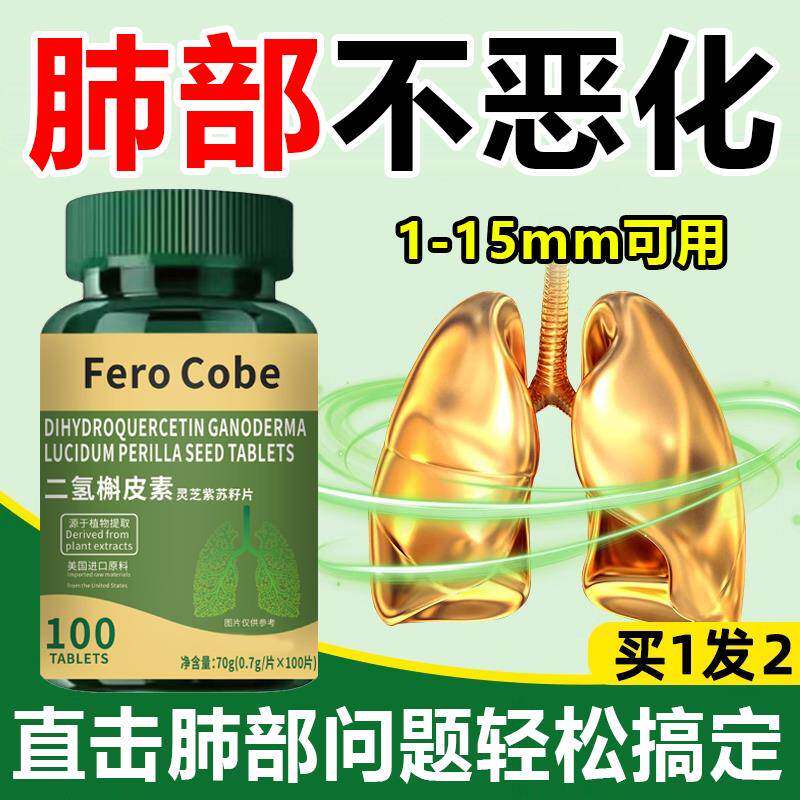 二氢槲皮素养肺护肺提高肺动力抽烟肺部气肿养生丸清肺润肺国产