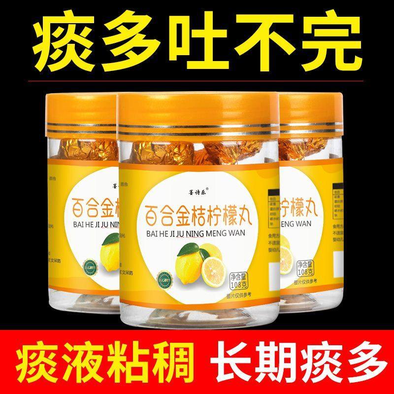 晨起痰液粘稠喉咙痰多吐不完白黄痰晚上吐痰百合金桔柠檬丸黏嗓子