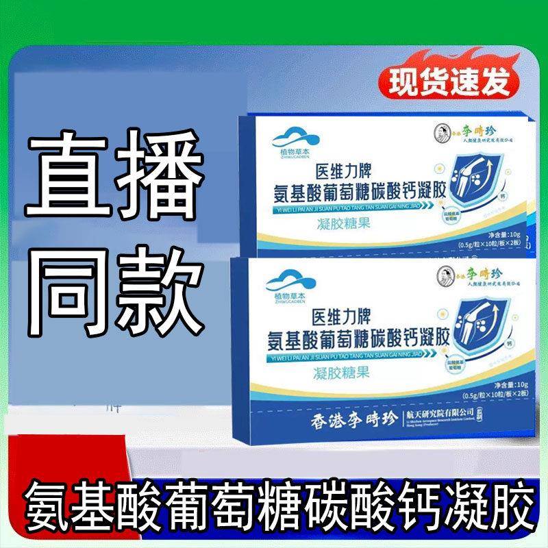 李时珍氨基酸葡萄糖胶囊 中老年营养补充胶囊 医维力牌官方正品