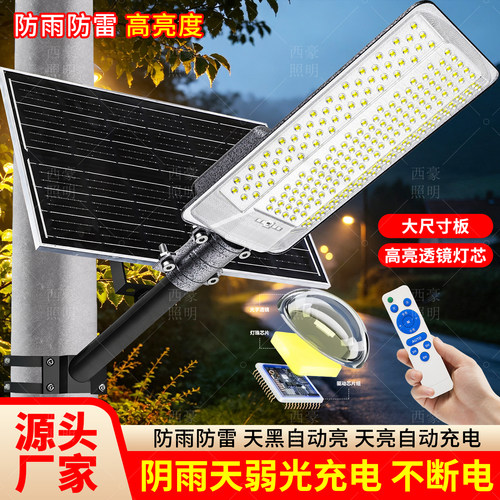太阳能LED超亮防水遥控庭院灯头