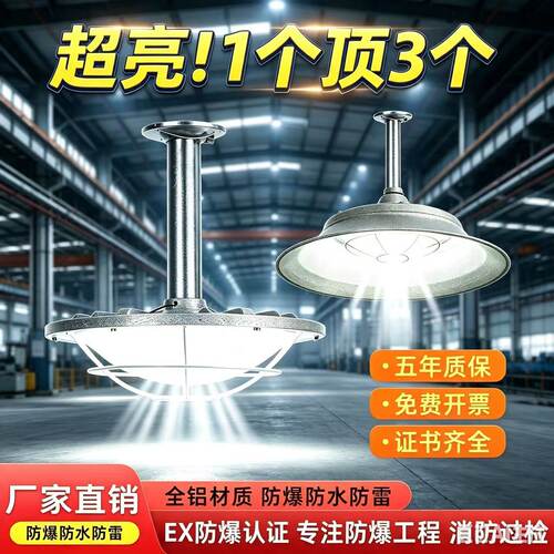 LED防爆灯工业吊灯仓库加油站灯