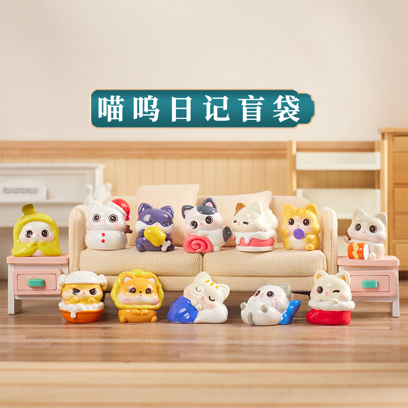 正版喵呜日记盲袋可爱猫咪萌粒