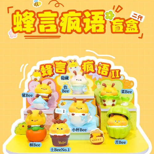 正版二代蜂言疯语盲盒摆件卡通动物蜜蜂搞怪创意桌面手办生日礼物