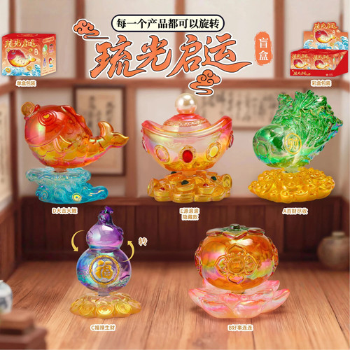 正版琉光启运盲盒旋转摆件创意好运招财桌面福禄手办新年生日礼物
