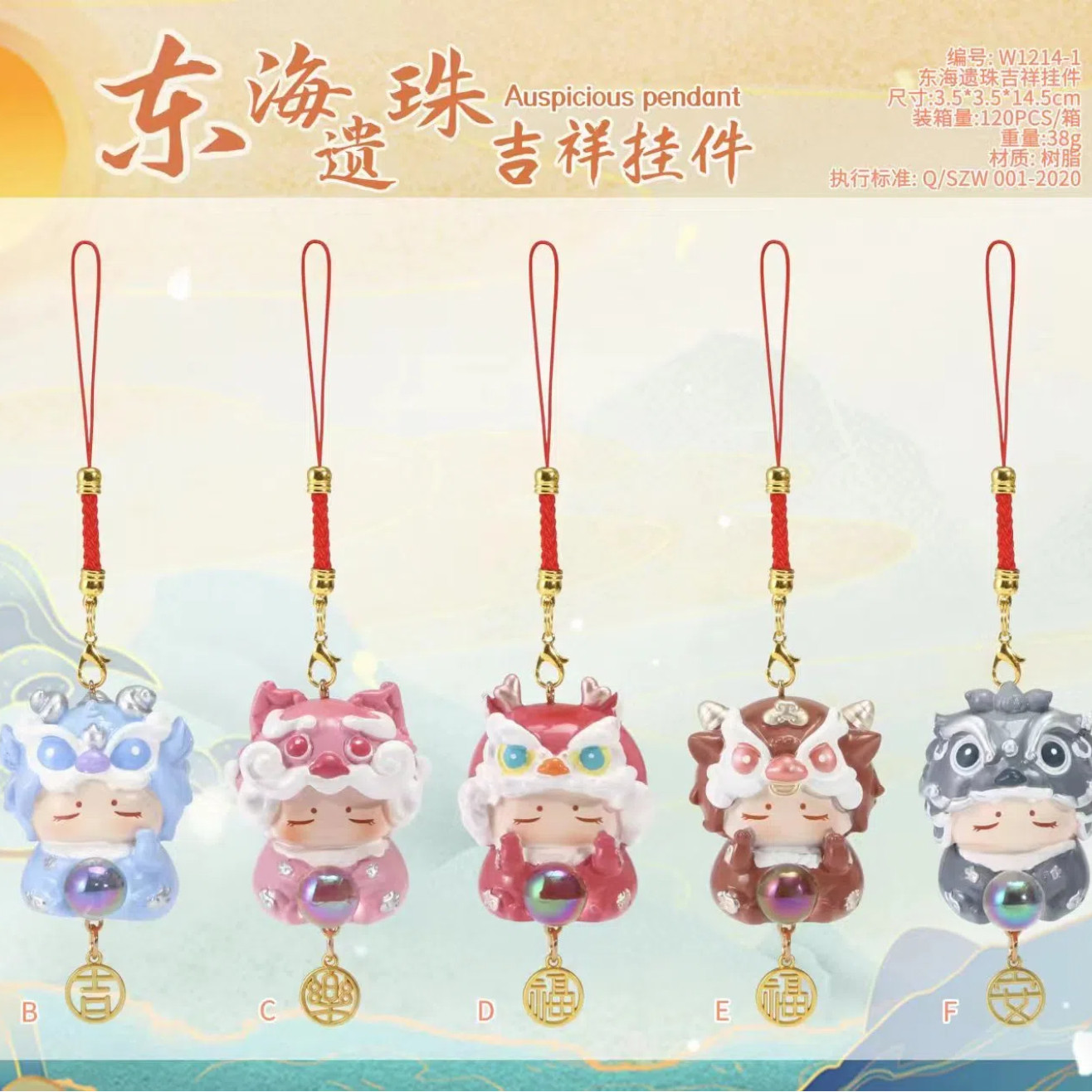 正版东海遗珠吉祥挂件国潮钥匙书包车载可爱挂饰龙生九子生日礼物