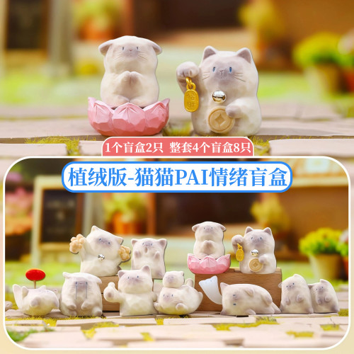 正品植绒版猫猫PAL情绪盲盒暹罗猫摆件毛绒可爱萌粒手办生日礼物
