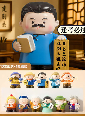正版逢考必过盲盒励志摆件艺术家科学家手办学生中高考试同学礼物