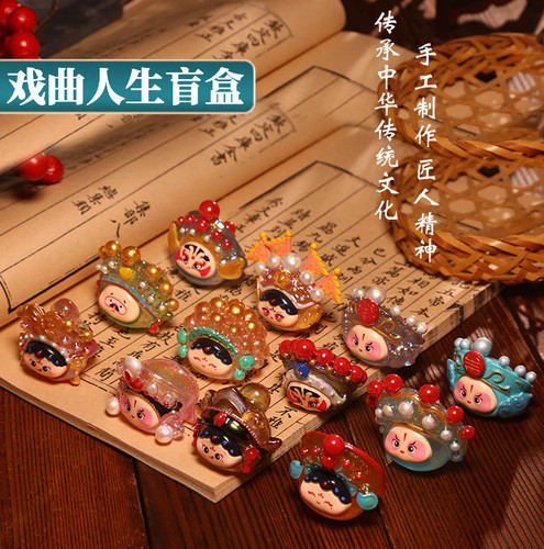 正版戏曲人生盲盒国潮脸谱萌粒可爱潮玩公仔摆件桌面手办生日礼物