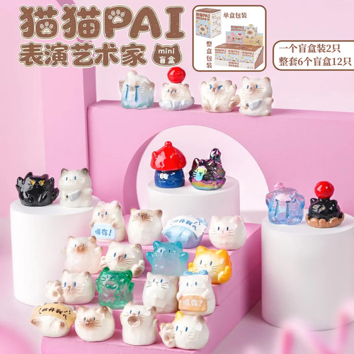 正版猫猫PAI表演艺术家mini盲盒摆件创意可爱萌粒搭子生日礼物女