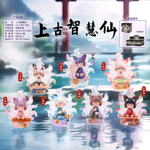正版上古智慧仙盲盒九尾狐仙摆件狐狸神兽手办桌面公仔生日礼物女