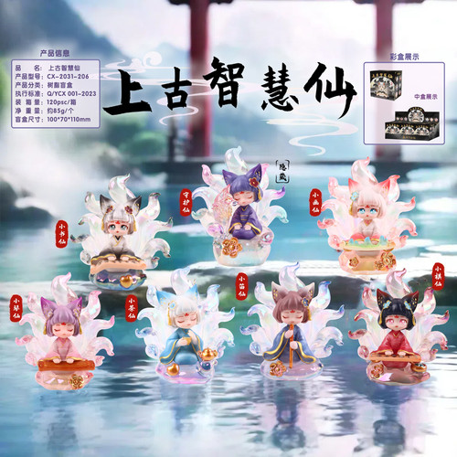 正版上古智慧仙盲盒九尾狐仙摆件狐狸神兽手办桌面公仔生日礼物女