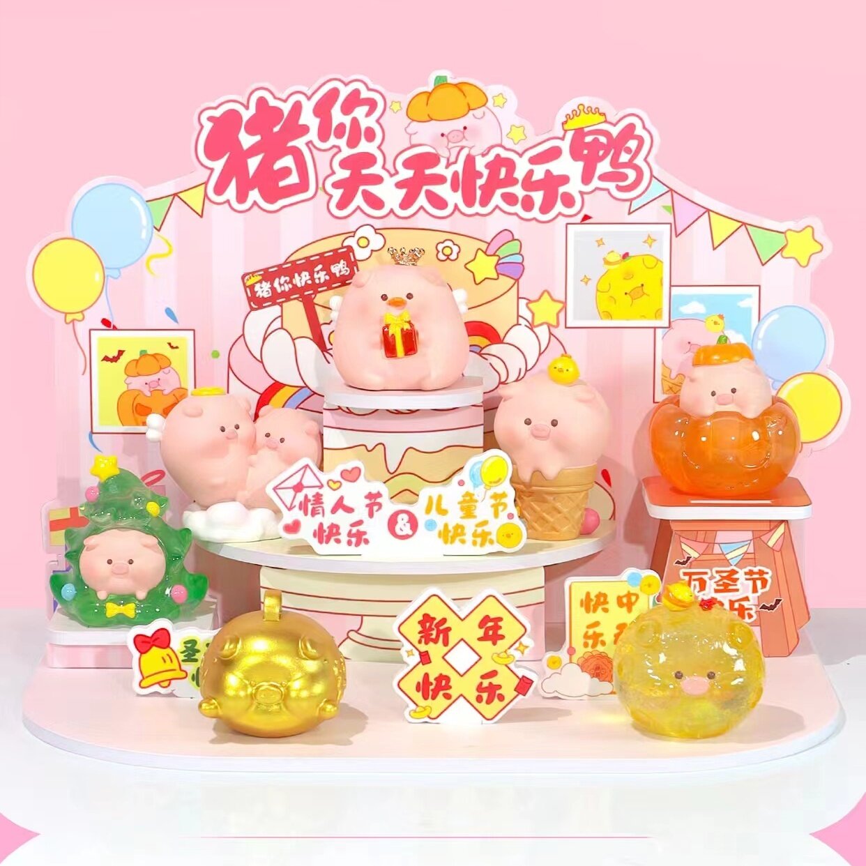 正版猪你天天快乐鸭盲盒潮玩手办摆件猪圣诞中秋新年情人生日礼物,模玩/动漫/周边/娃圈三坑/桌游,潮玩盲盒,淘宝优惠券,粉丝福利购,淘宝优惠卷