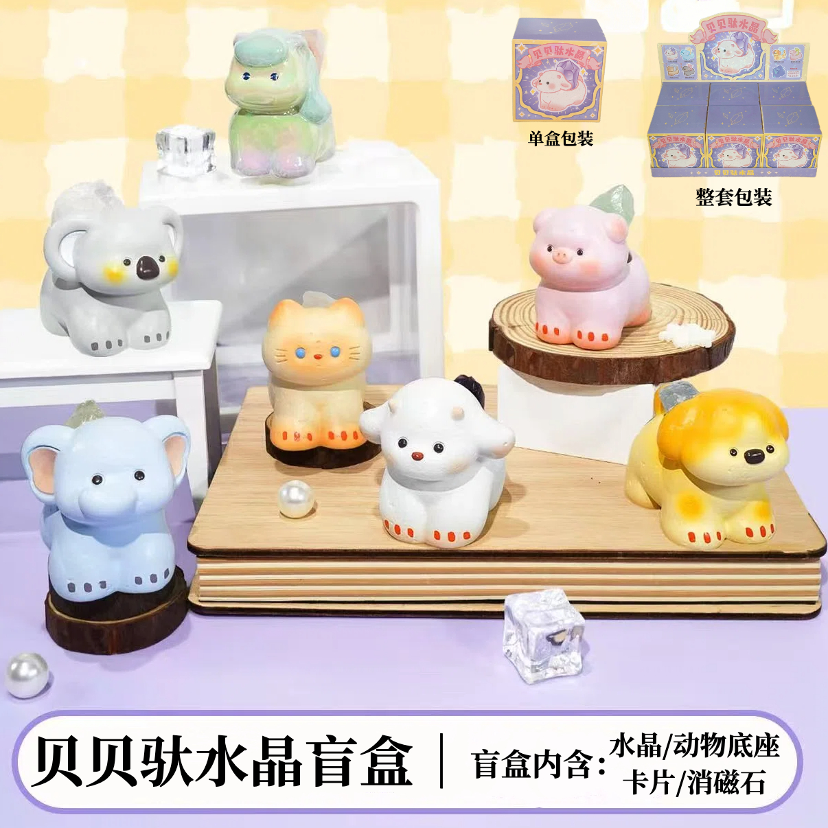 正版贝贝驮水晶盲盒摆件原石小豆丁动物手办桌面矿石萌宠生日礼物