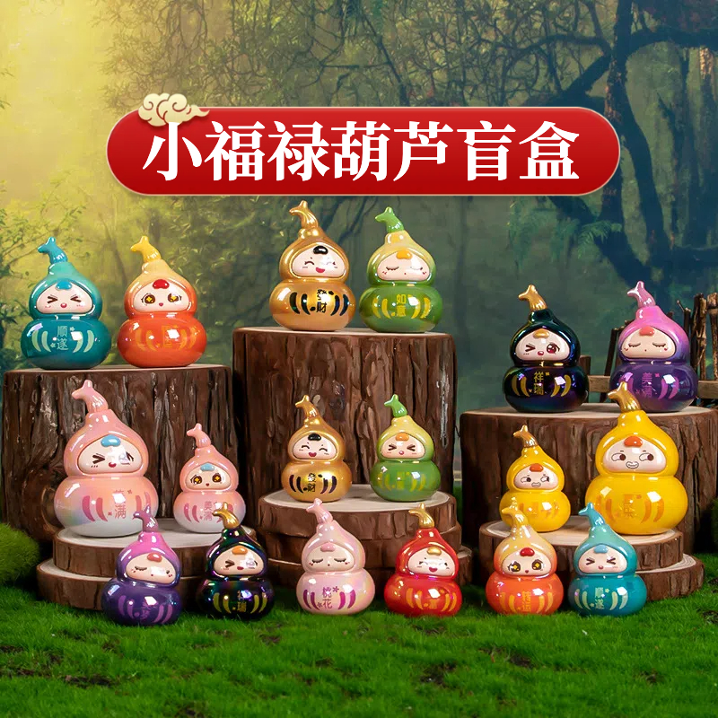 正品喜娃小福禄盲盒葫芦摆件明盒