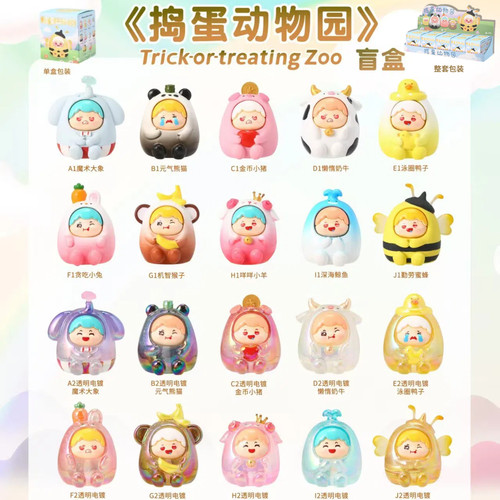 正版捣蛋动物园盲盒摆件可爱萌宠公仔桌面手办儿童创意生日礼物女